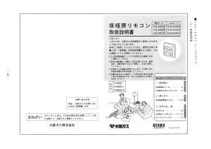 説明書 大阪ガス 142-4007 サーモスタット