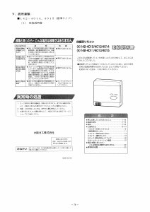 説明書 大阪ガス 142-4015 サーモスタット