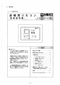 説明書 大阪ガス 142-4040 サーモスタット