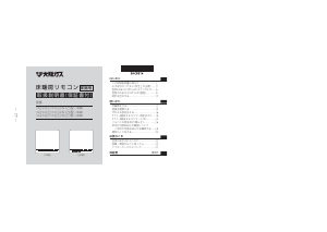説明書 大阪ガス 142-N125 サーモスタット