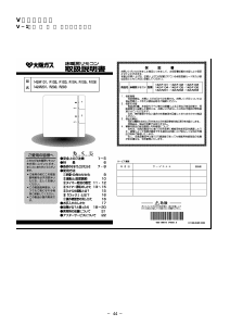 説明書 大阪ガス 142-R104 サーモスタット