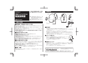 説明書 ナカバヤシ DPS-H201G 鉛筆削り