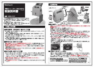 説明書 ナカバヤシ NEK-H101BE 鉛筆削り