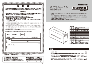 説明書 ナカバヤシ NSE-TM1W ペーパーシュレッダー