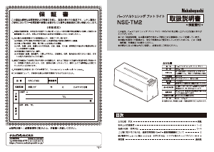 説明書 ナカバヤシ NSE-TM2BE ペーパーシュレッダー