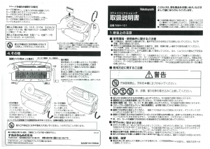 説明書 ナカバヤシ NSH-101MB ペーパーシュレッダー