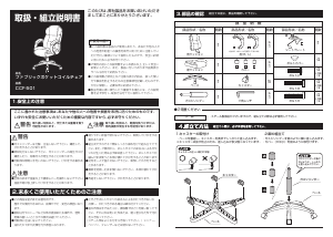 説明書 ナカバヤシ CCF-501BK 事務用椅子