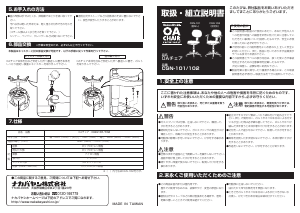 説明書 ナカバヤシ CGN-102B 事務用椅子