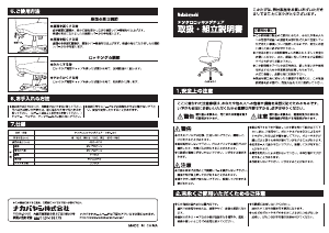 説明書 ナカバヤシ CGS-101B 事務用椅子