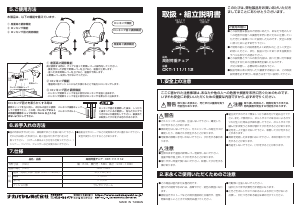 説明書 ナカバヤシ CKT-112-BK 事務用椅子