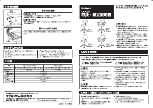 説明書 ナカバヤシ CNE-101B 事務用椅子