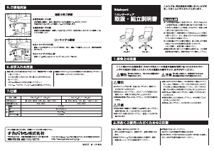 説明書 ナカバヤシ CNL-501BK 事務用椅子
