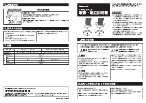 説明書 ナカバヤシ CNN-003D 事務用椅子