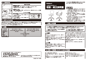 説明書 ナカバヤシ CRS-101N 事務用椅子