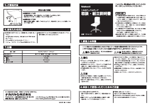 説明書 ナカバヤシ DFC-101KG 事務用椅子