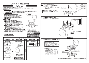 説明書 ナカバヤシ RZC-271BK 事務用椅子