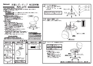 説明書 ナカバヤシ RZC-273BL 事務用椅子