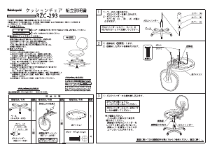 説明書 ナカバヤシ RZC-293G 事務用椅子