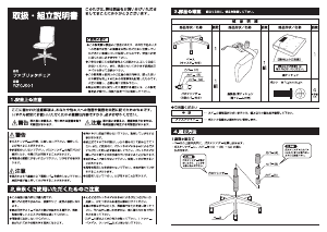 説明書 ナカバヤシ RZC-501BK 事務用椅子