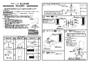 説明書 ナカバヤシ RZC-603BL 事務用椅子