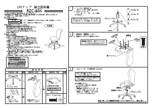 説明書 ナカバヤシ RZC-605BK 事務用椅子