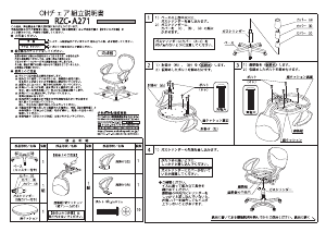 説明書 ナカバヤシ RZC-A271BK 事務用椅子
