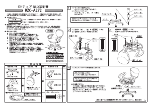 説明書 ナカバヤシ RZC-A272BL 事務用椅子