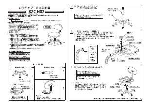 説明書 ナカバヤシ RZC-N02LBR 事務用椅子