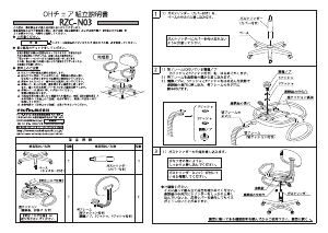 説明書 ナカバヤシ RZC-N03BL 事務用椅子