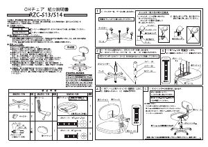 説明書 ナカバヤシ RZC-S14BK 事務用椅子