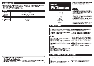 説明書 ナカバヤシ RZE-300BK 事務用椅子