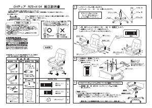 説明書 ナカバヤシ RZE-A104BK 事務用椅子
