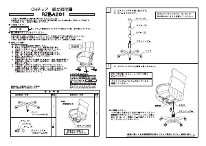 説明書 ナカバヤシ RZE-A201BK 事務用椅子
