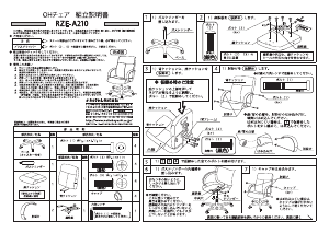 説明書 ナカバヤシ RZE-A210BK 事務用椅子