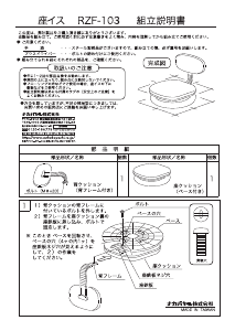 説明書 ナカバヤシ RZF-103BK 事務用椅子