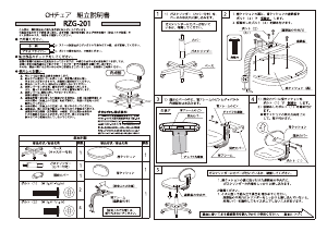説明書 ナカバヤシ RZG-201BL 事務用椅子
