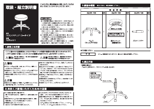 説明書 ナカバヤシ RZR-001BK 事務用椅子