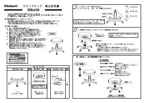 説明書 ナカバヤシ RZR-103BL 事務用椅子