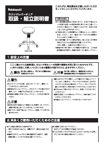 説明書 ナカバヤシ RZR-104GYB 事務用椅子