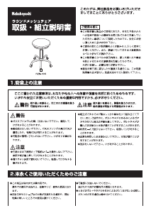 説明書 ナカバヤシ RZR-105G 事務用椅子