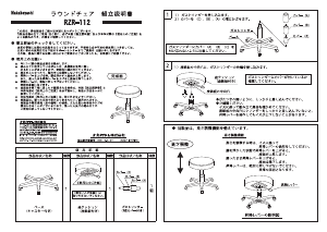 説明書 ナカバヤシ RZR-112BK 事務用椅子