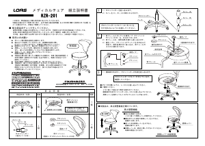 説明書 ナカバヤシ RZR-201BL 事務用椅子