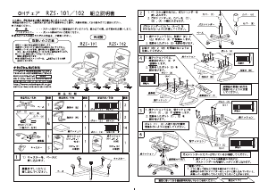 説明書 ナカバヤシ RZS-101BK 事務用椅子