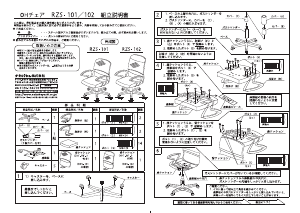 説明書 ナカバヤシ RZS-102BK 事務用椅子