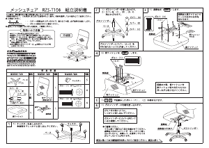 説明書 ナカバヤシ RZS-T108BK 事務用椅子