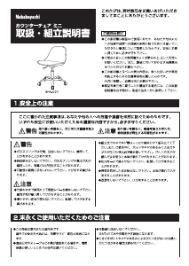 説明書 ナカバヤシ SHC-001D 事務用椅子