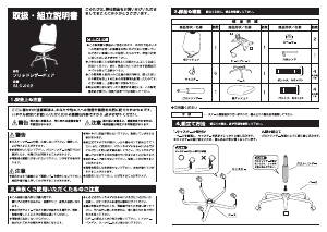 説明書 ナカバヤシ SLC-002BK 事務用椅子