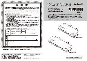 説明書 ナカバヤシ NQL-201A4S ラミネーター