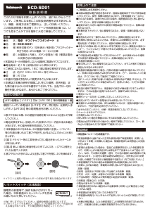 説明書 ナカバヤシ ECD-SD01BK 電卓