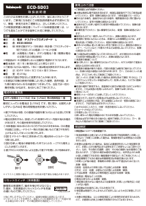 説明書 ナカバヤシ ECD-SD03BK 電卓